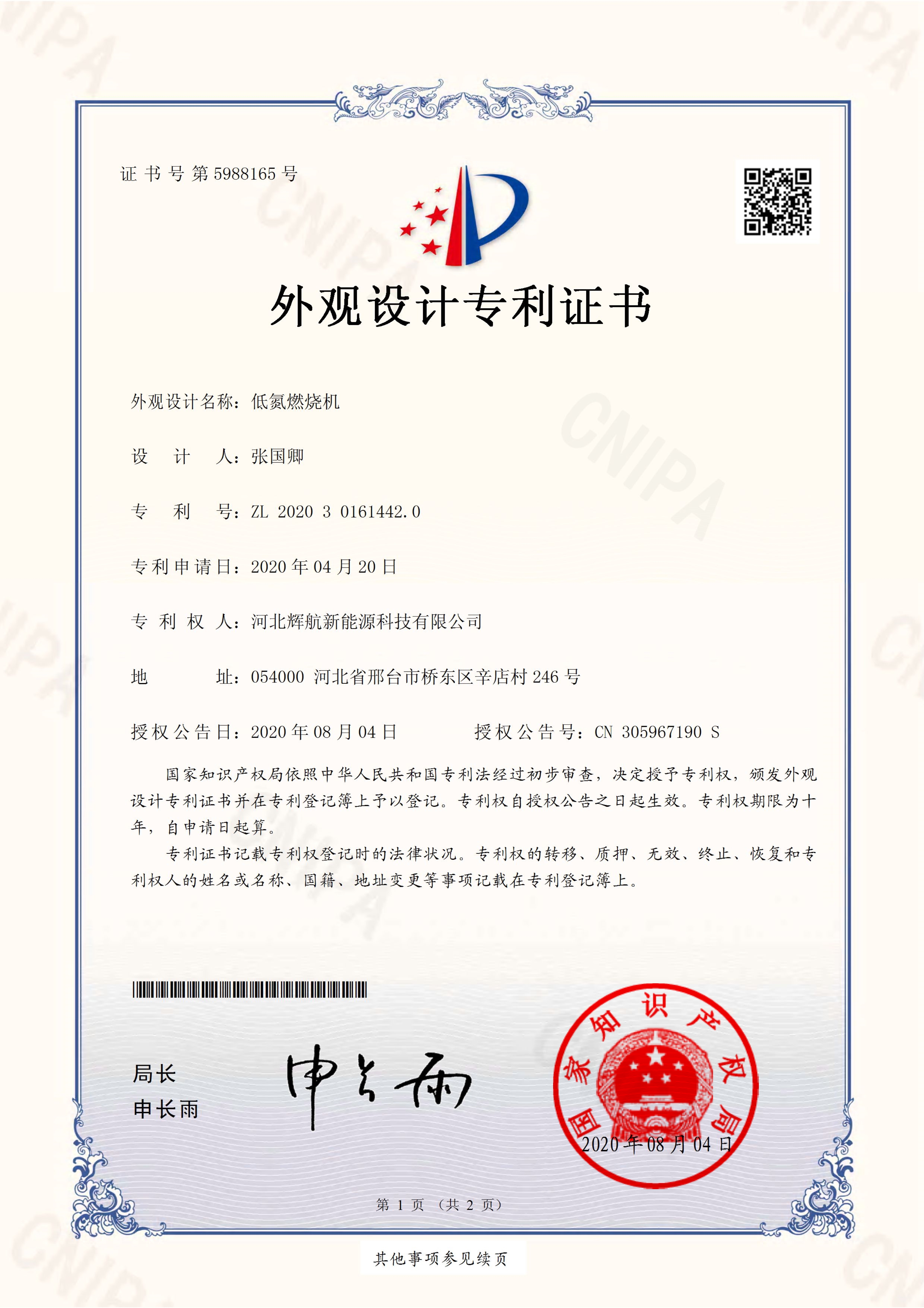 超低氮燃燒機專利